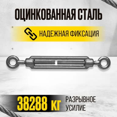 Талреп кольцо-кольцо TOR М12 DIN1480 (открытого типа) — фото 4 thumbnail