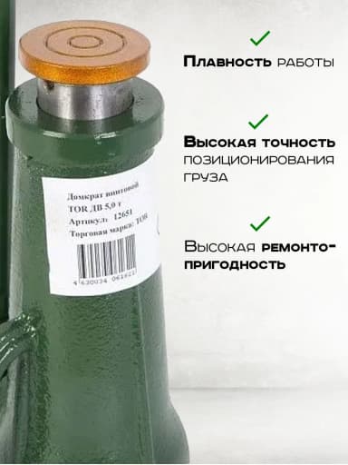 Домкрат винтовой TOR ДВ 5,0 т — фото 5 thumbnail
