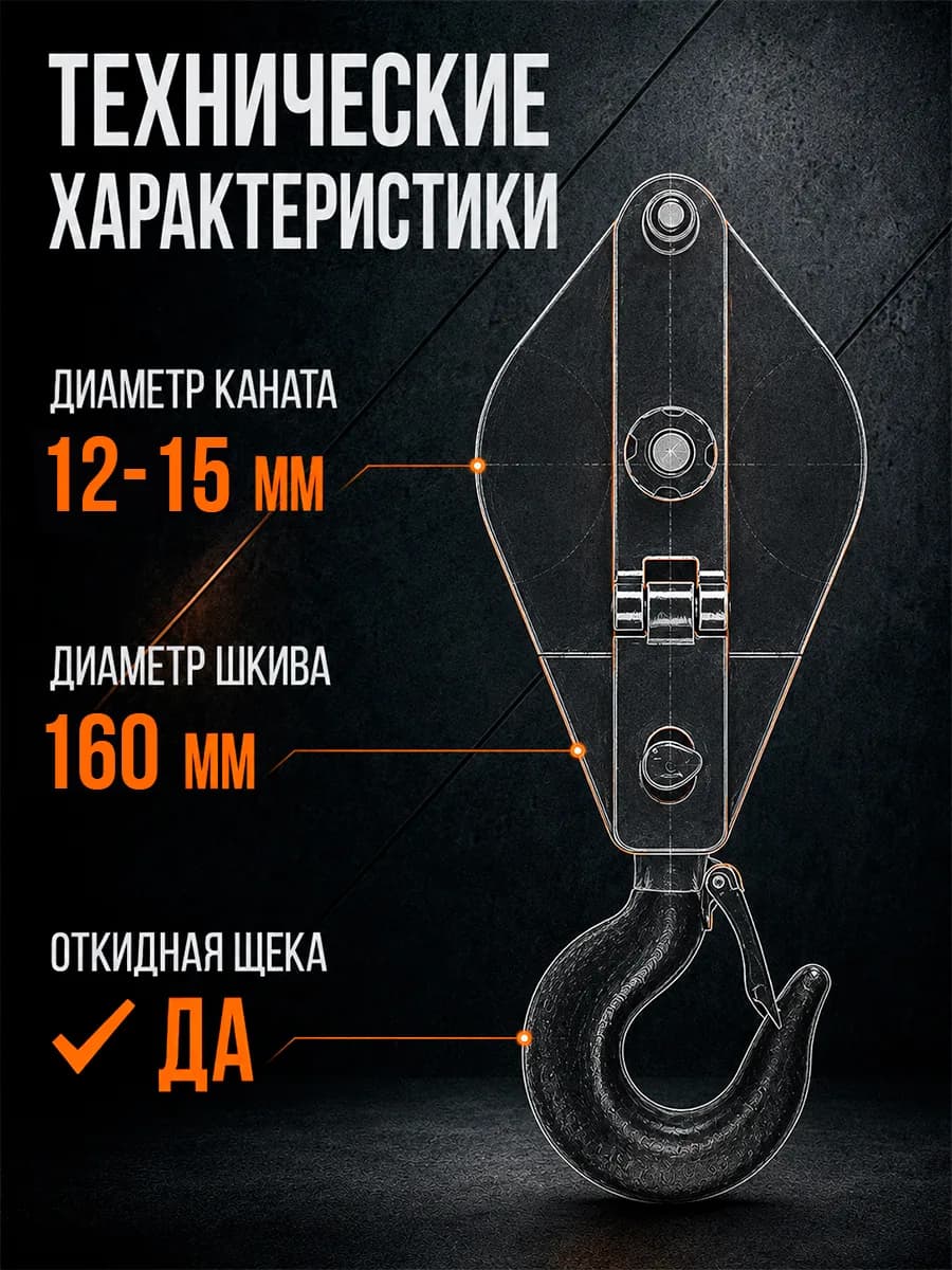 Блок монтажный однорольный с  крюком TOR 3,2 т с откидной щекой — фото 10