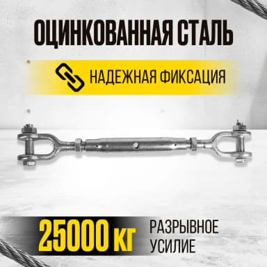 Талреп вилка-вилка TOR М24 din1478 (закрытого типа) (Q) — фото 4