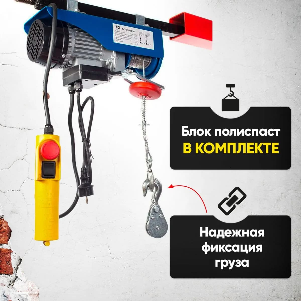 Таль электрическая TOR PA 400/800 кг 20/10 м — фото 3